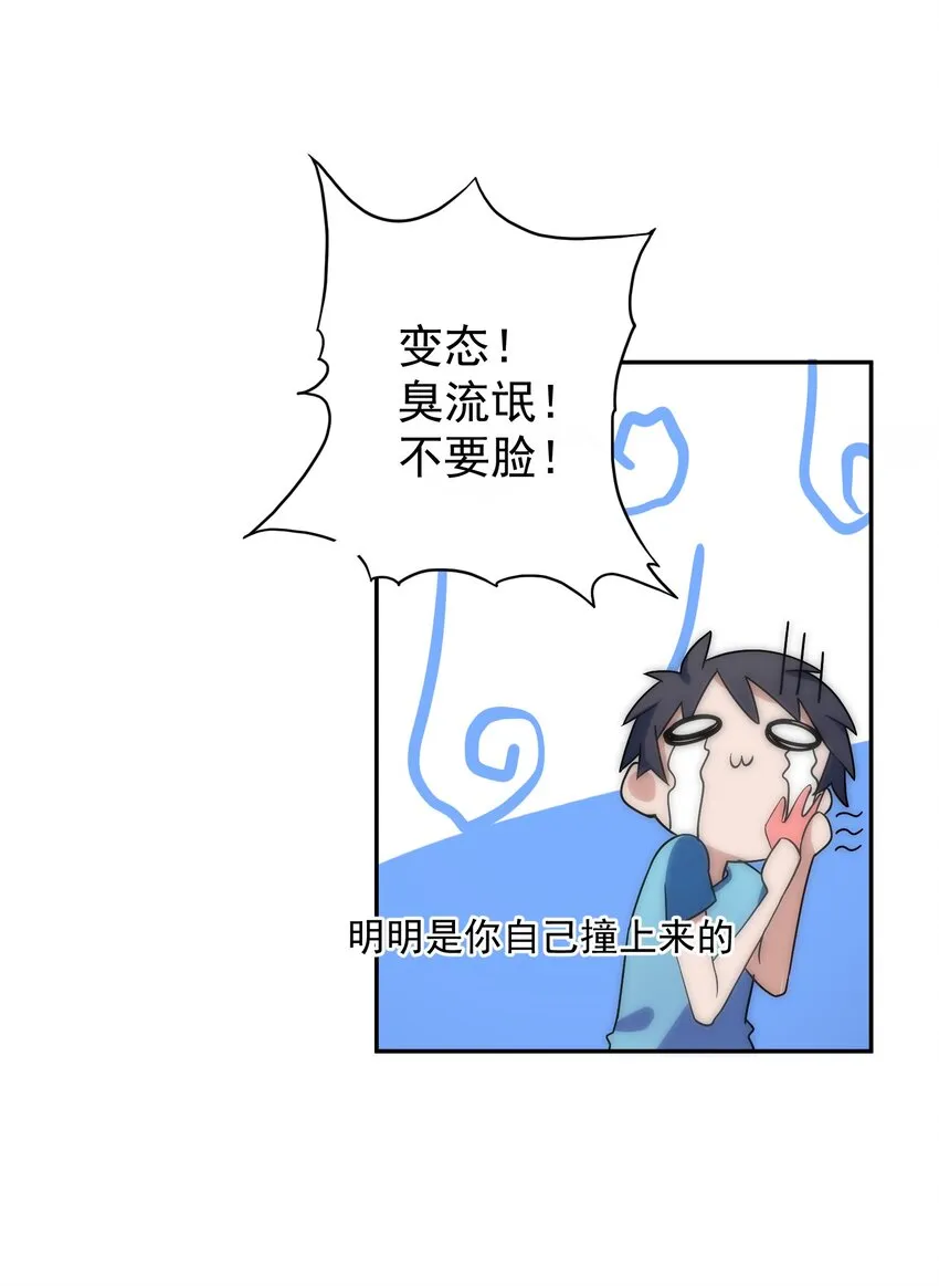 003 第三话 第23页