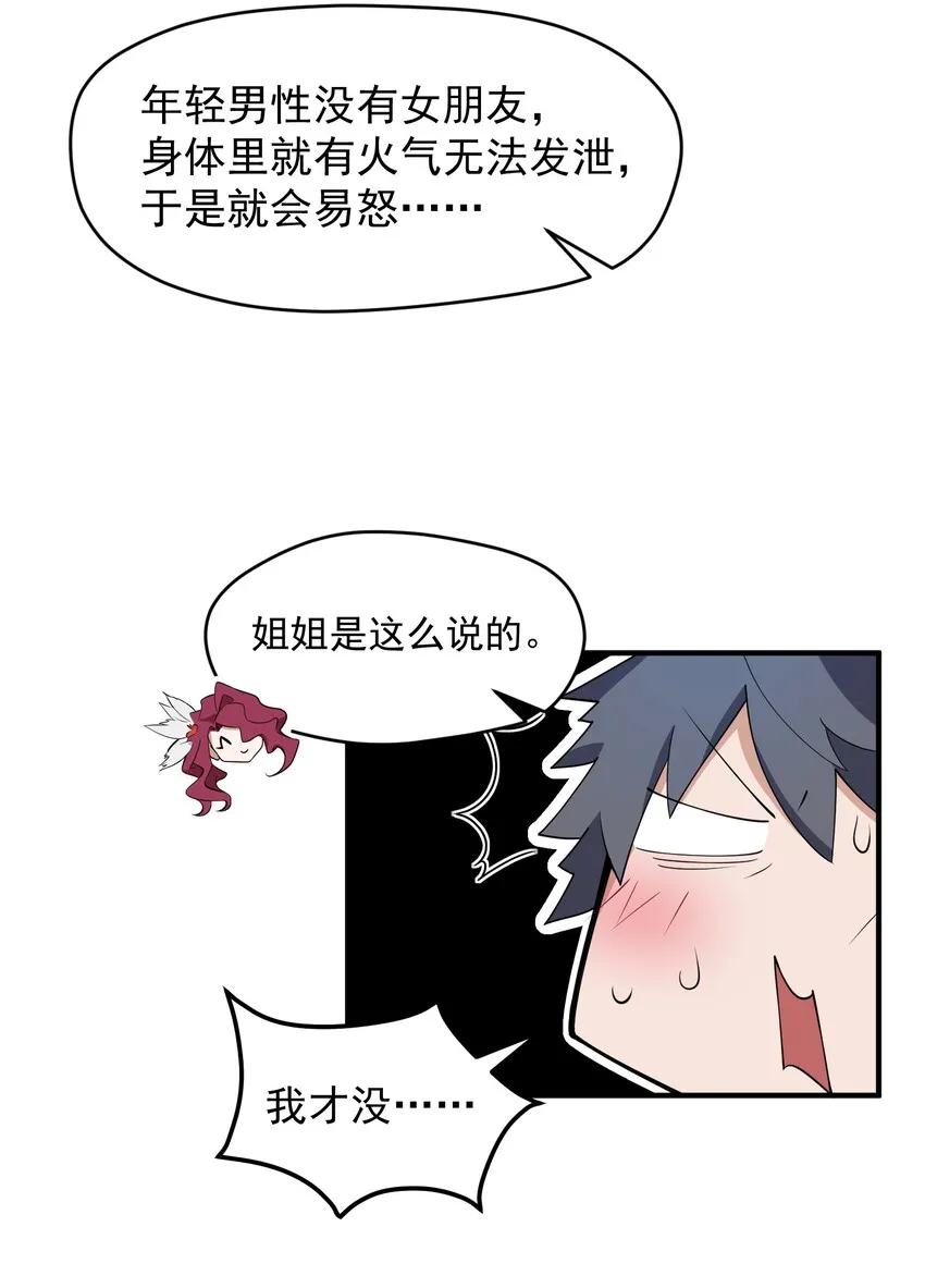 005 第五话 第25页