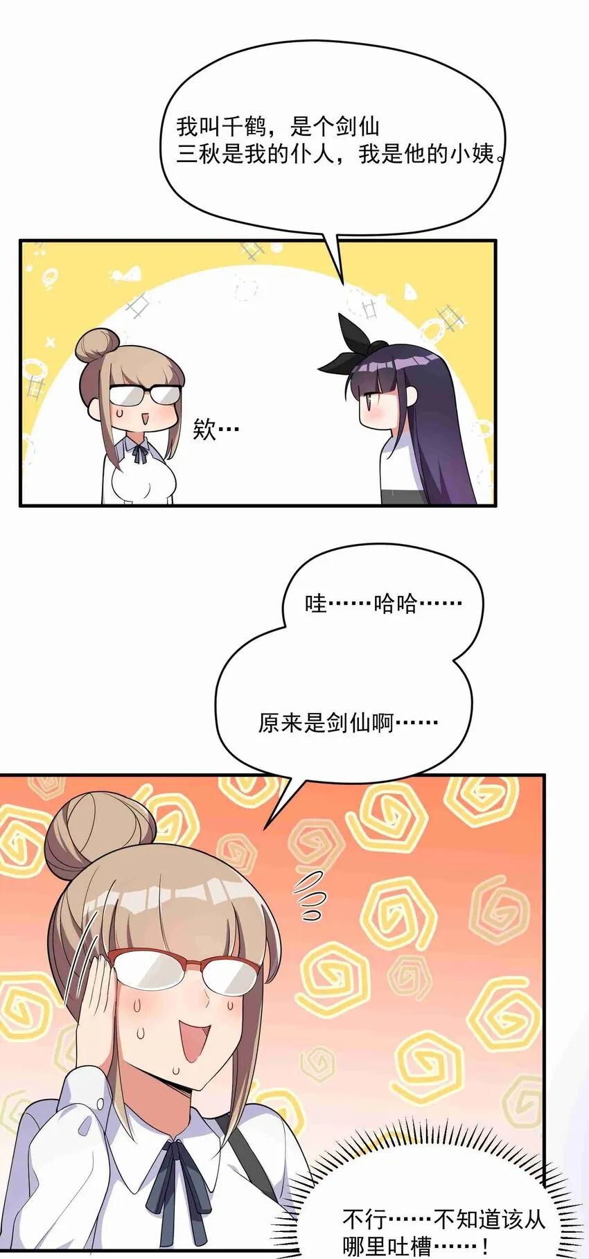 006 第六话 第20页
