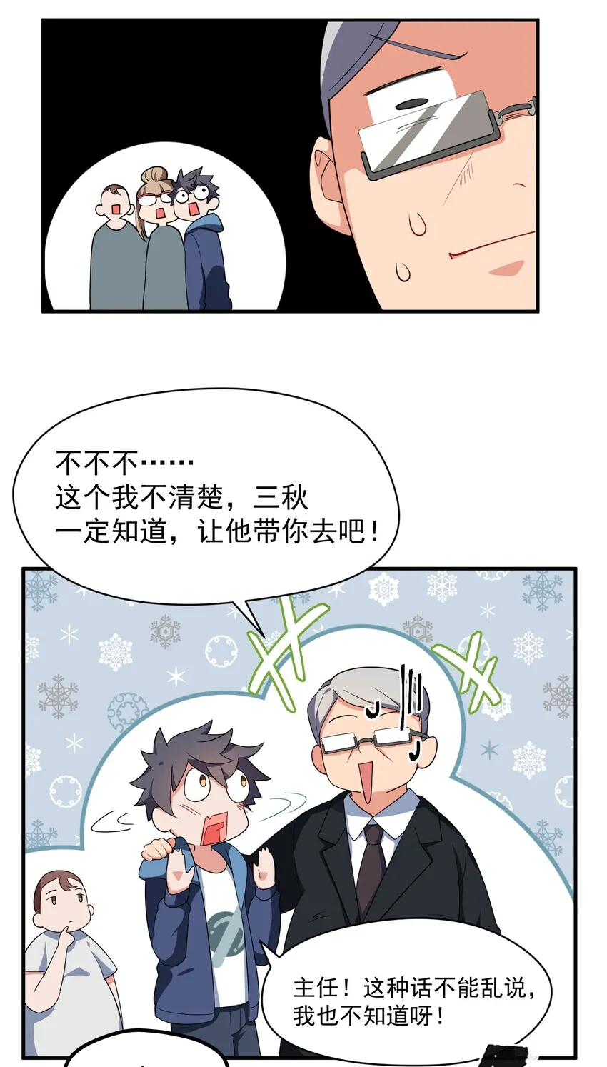 007 第七话 第21页