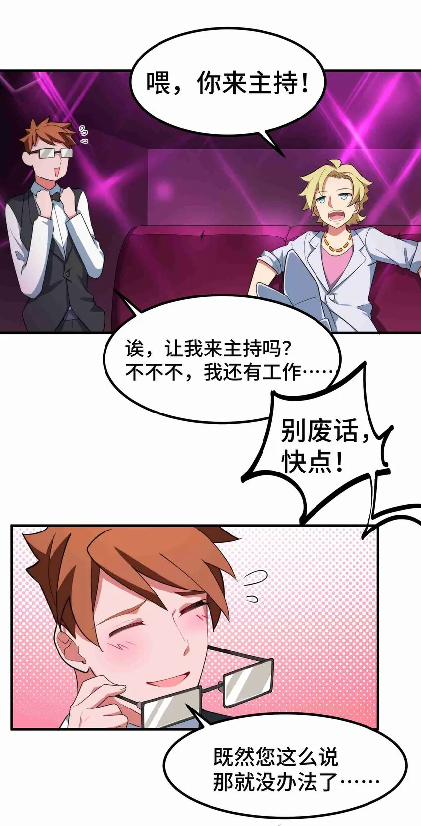 008 第八话 第5页
