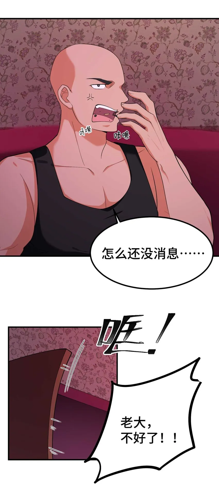 008 第八话 第13页