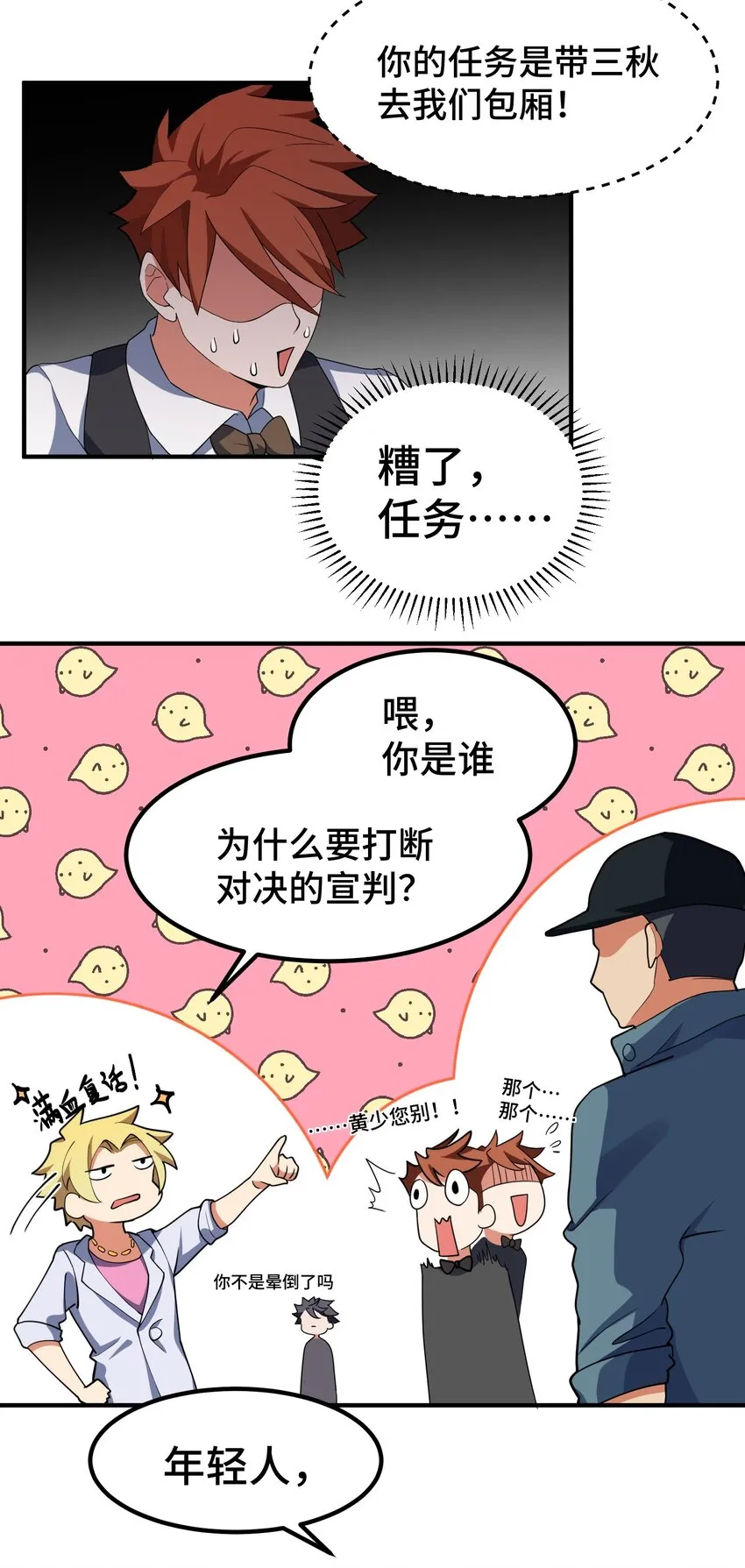 008 第八话 第40页