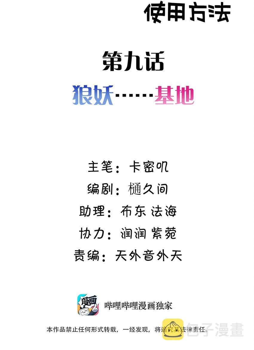 009 第九话 第2页
