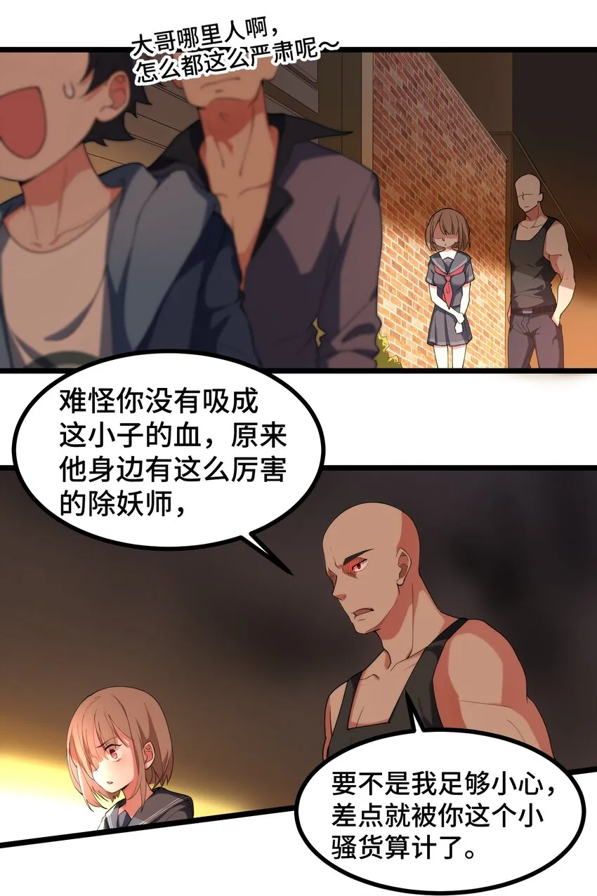 009 第九话 第27页