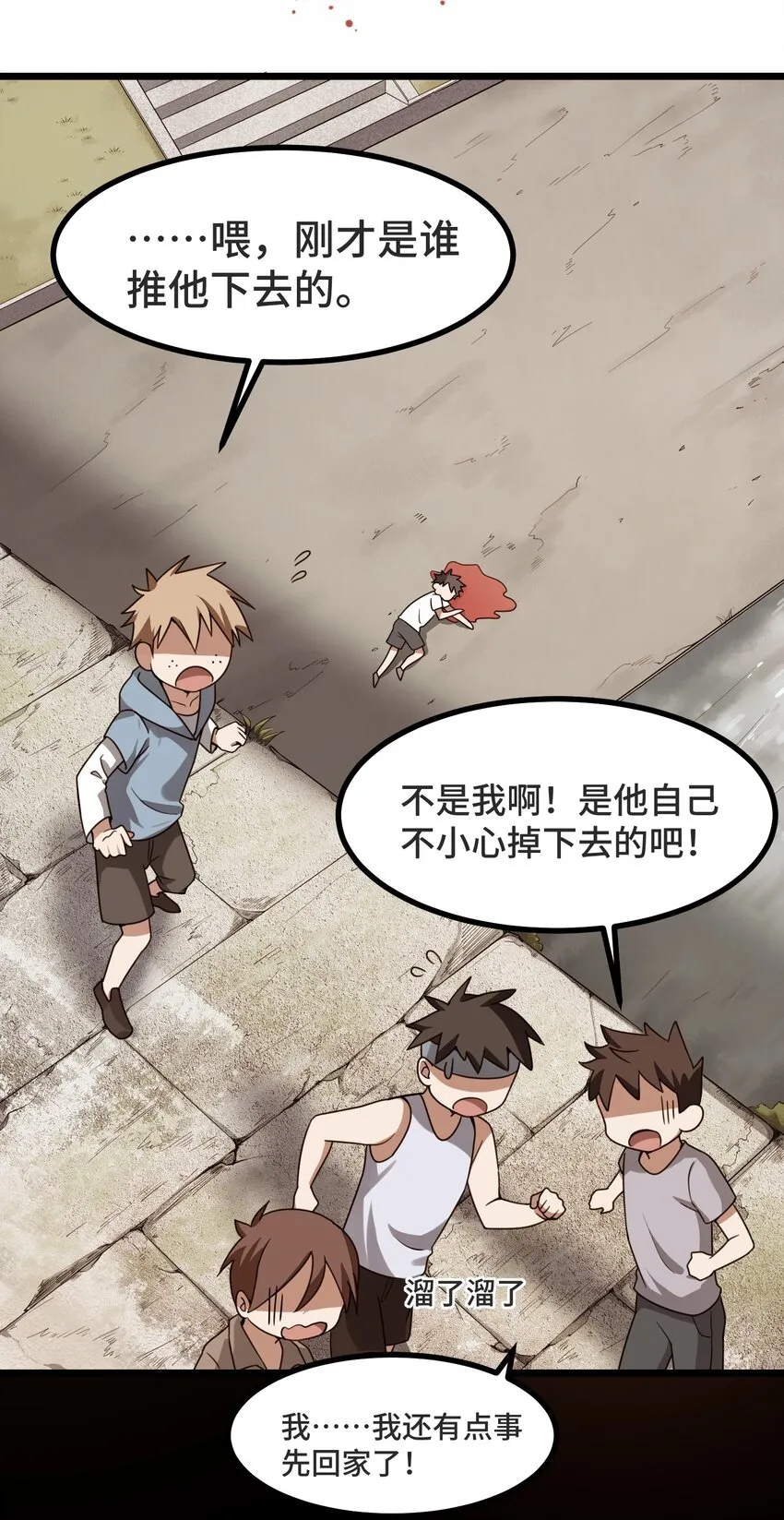 011 第十一话 第8页