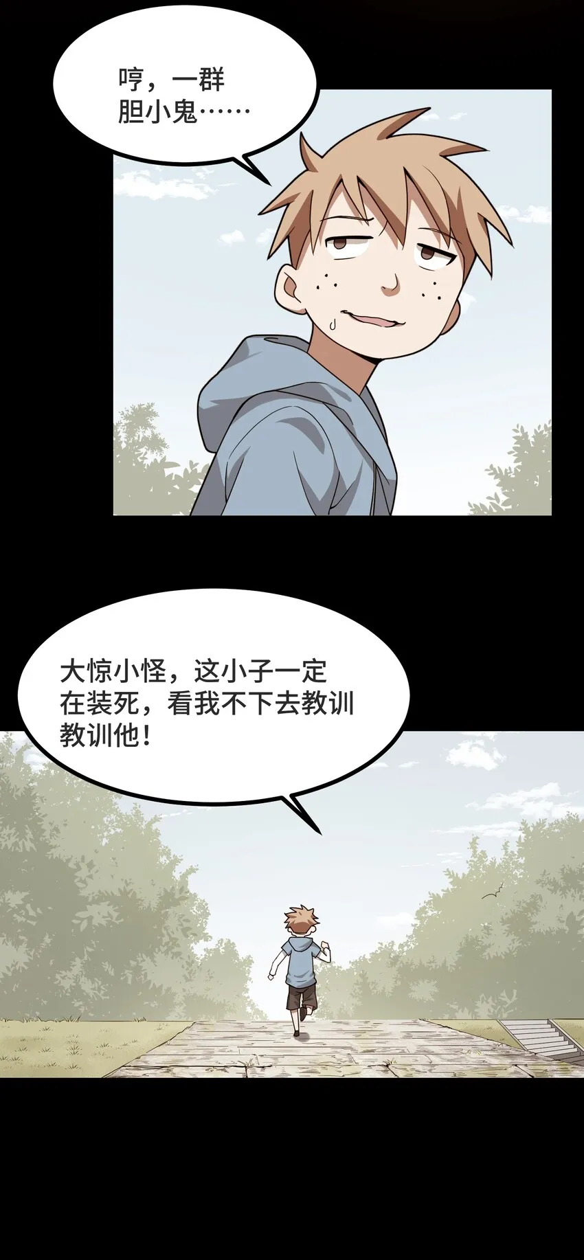 011 第十一话 第9页