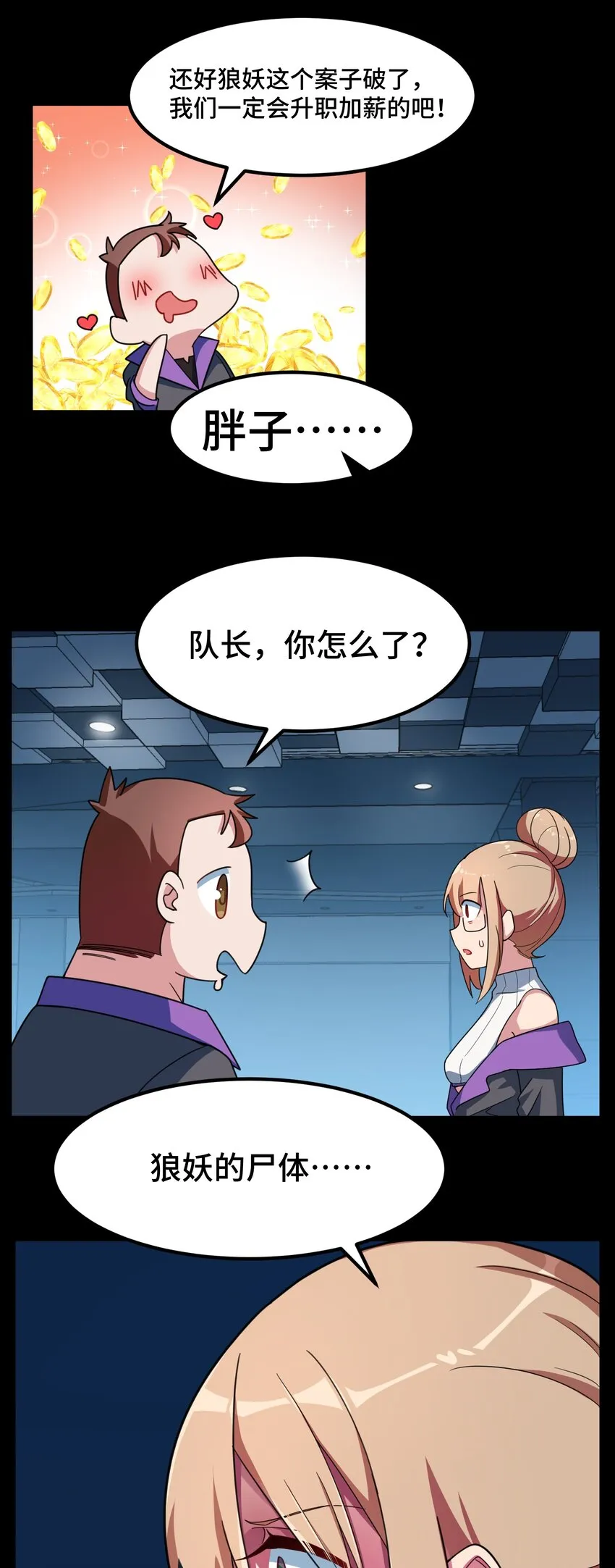 015 第十五话 第5页
