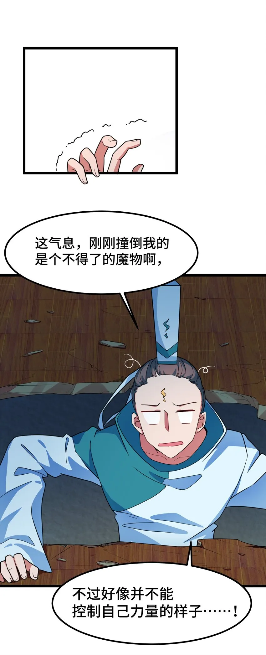 017 第十七话 第9页