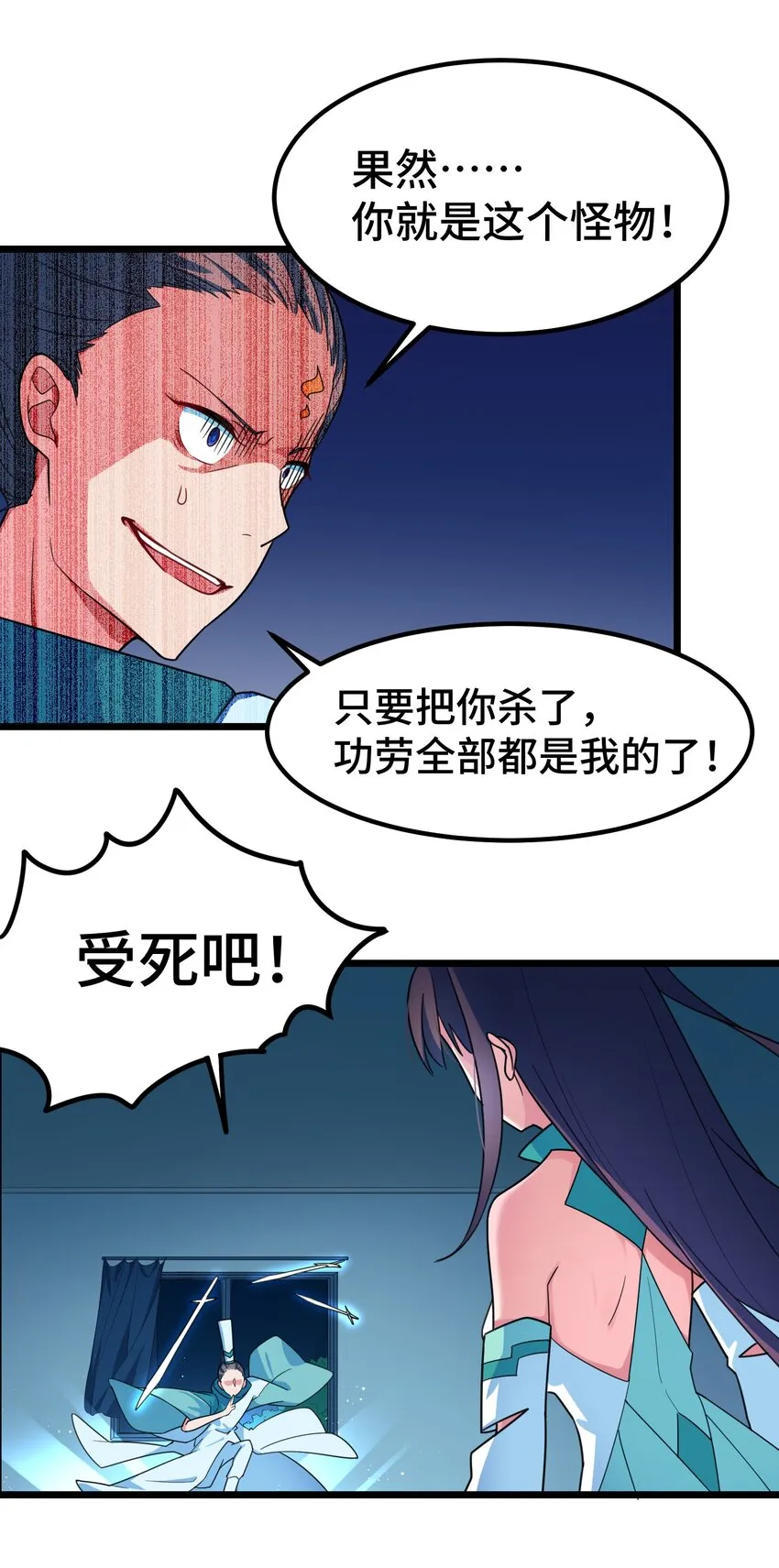 017 第十七话 第25页
