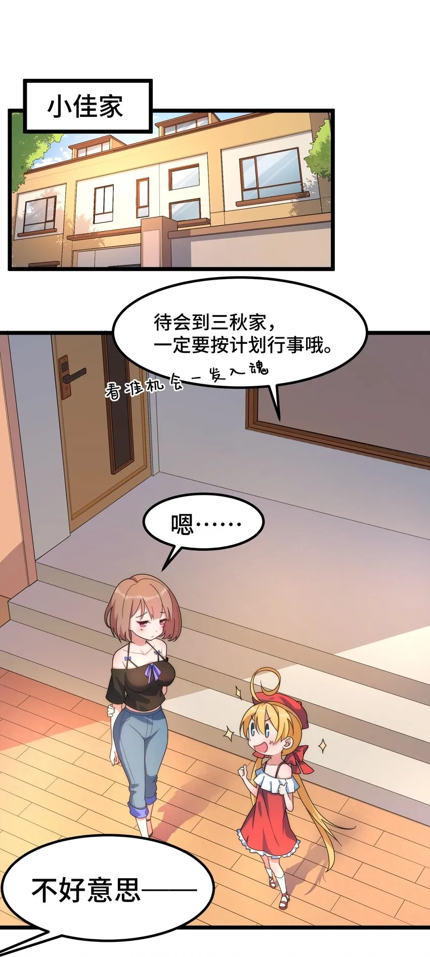 019 第十九话 第3页