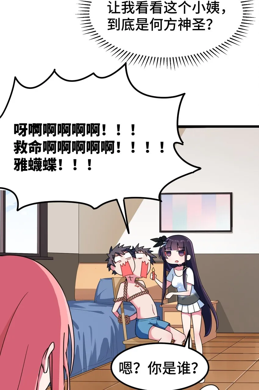 019 第十九话 第30页
