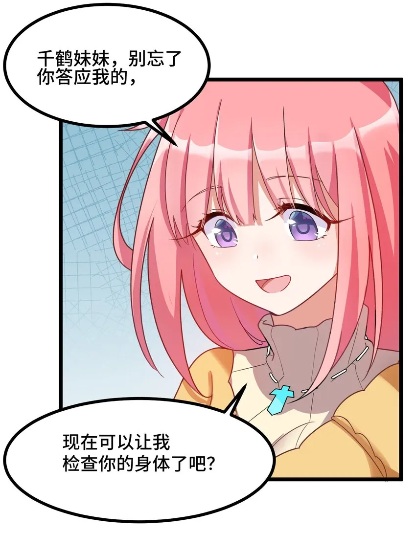 021 第二十一话 第9页