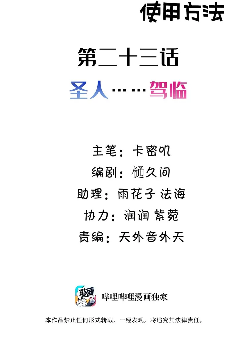 023 第二十三话 第2页