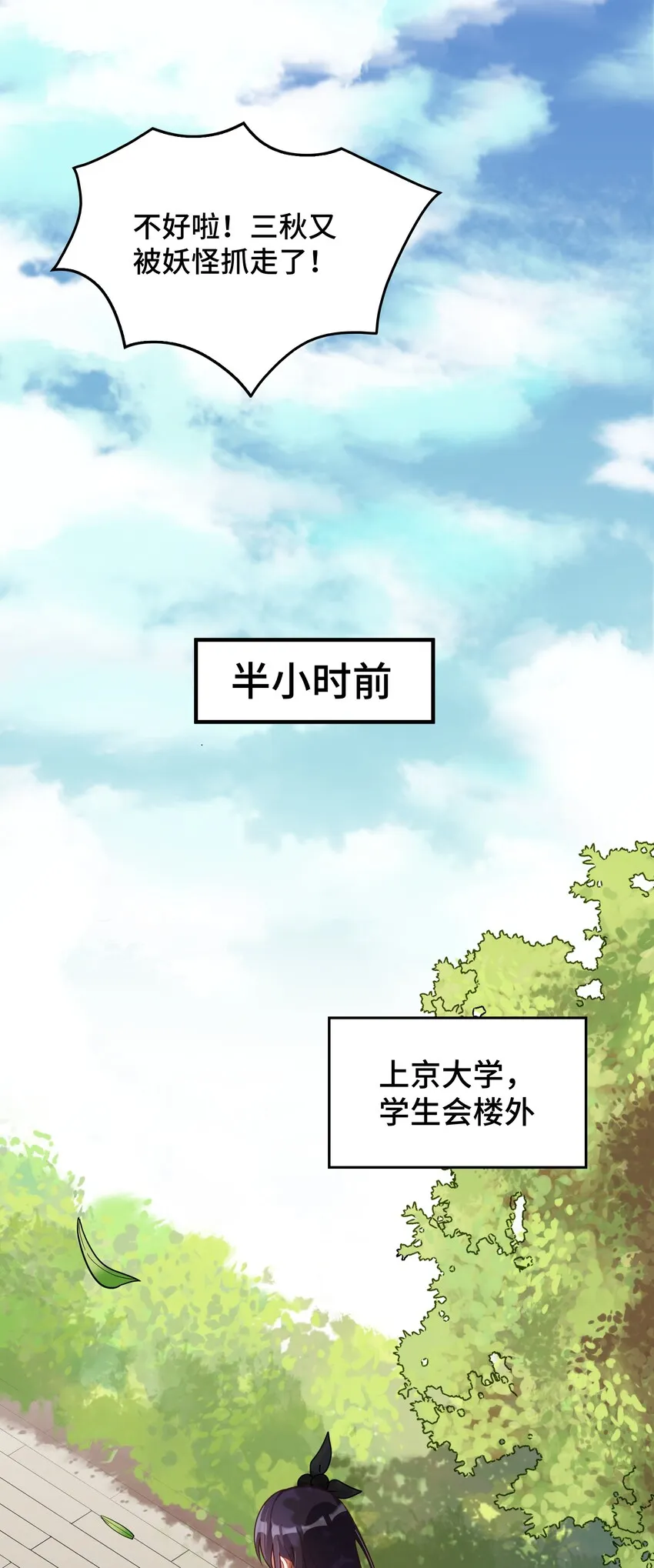 023 第二十三话 第3页