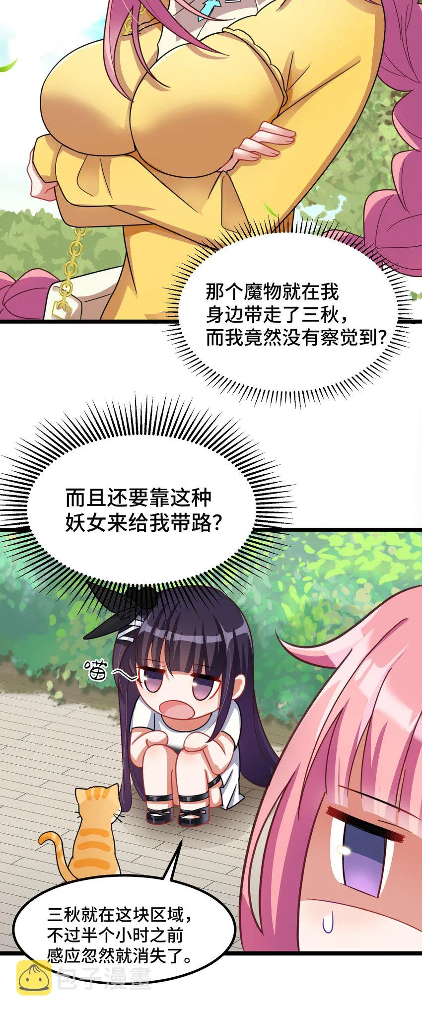 023 第二十三话 第5页
