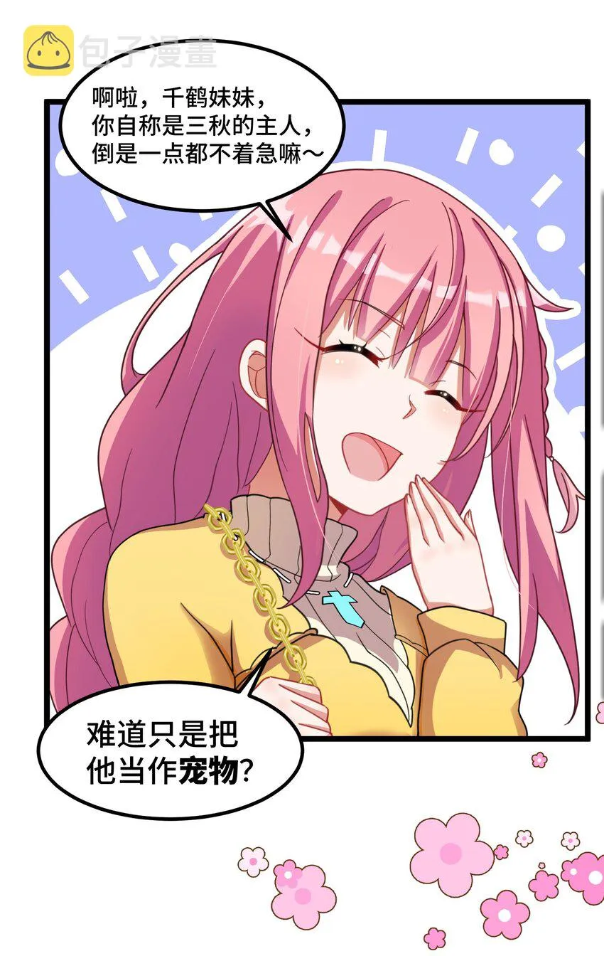023 第二十三话 第6页