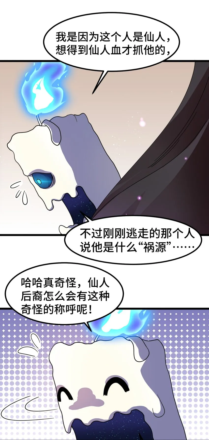 024 第二十四话 第54页