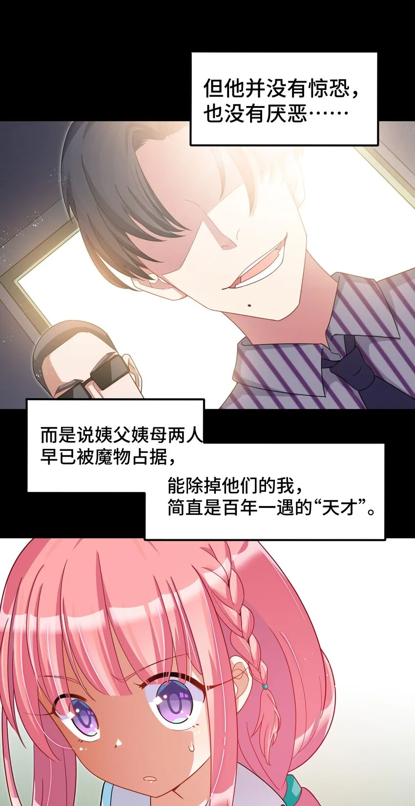 026 第二十六话 第24页