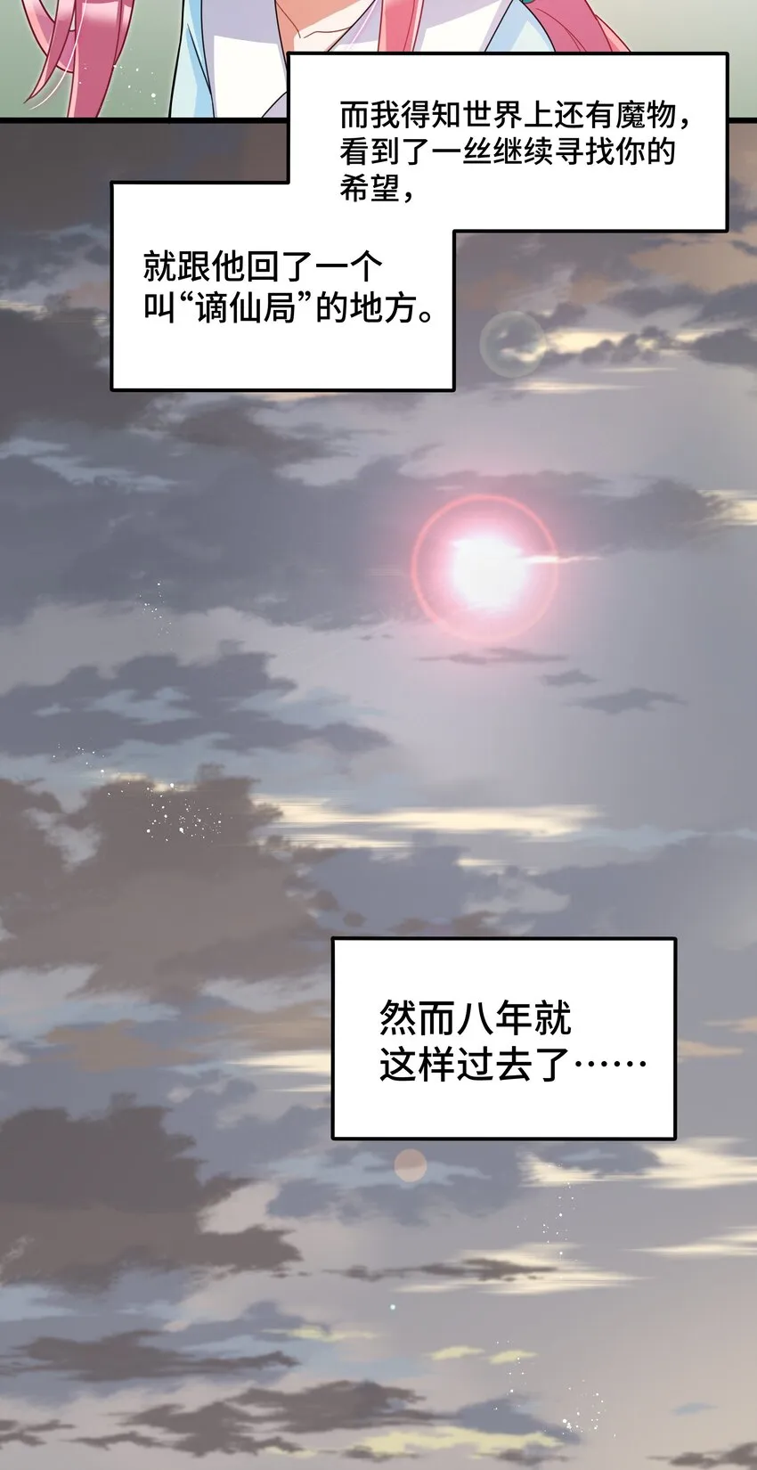 026 第二十六话 第25页