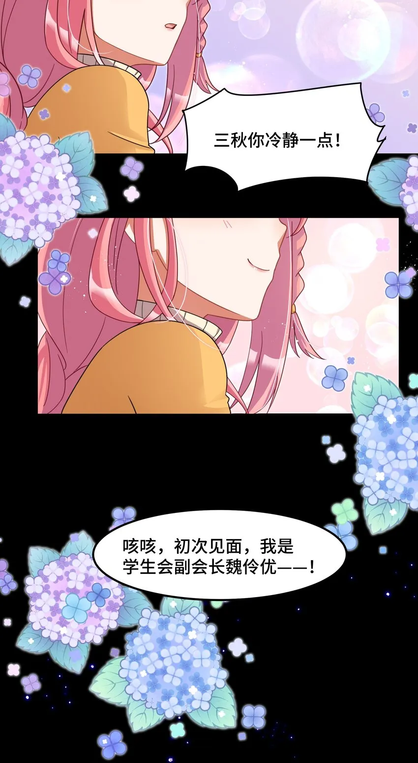 026 第二十六话 第31页
