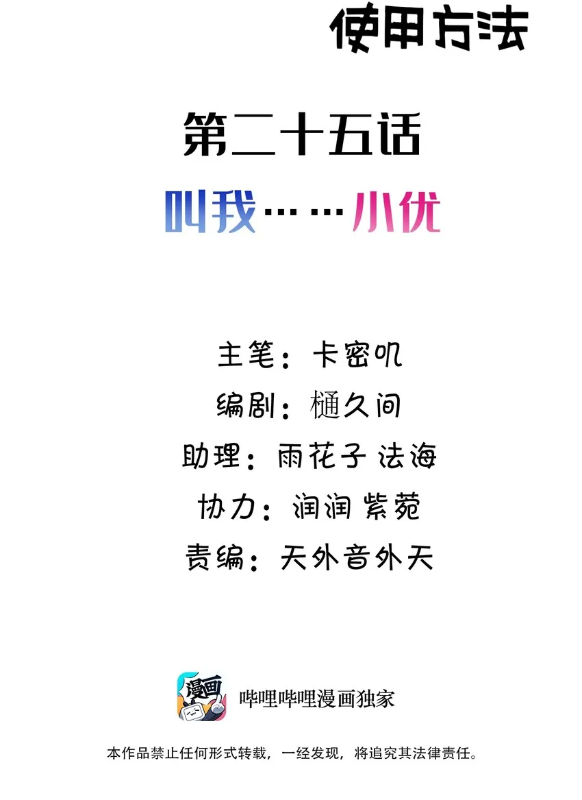 025 第二十五话 第2页