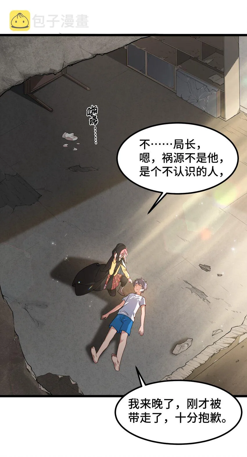 025 第二十五话 第3页