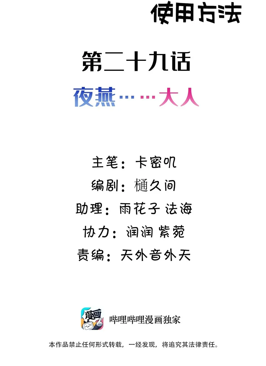 029 第二十九话 第2页