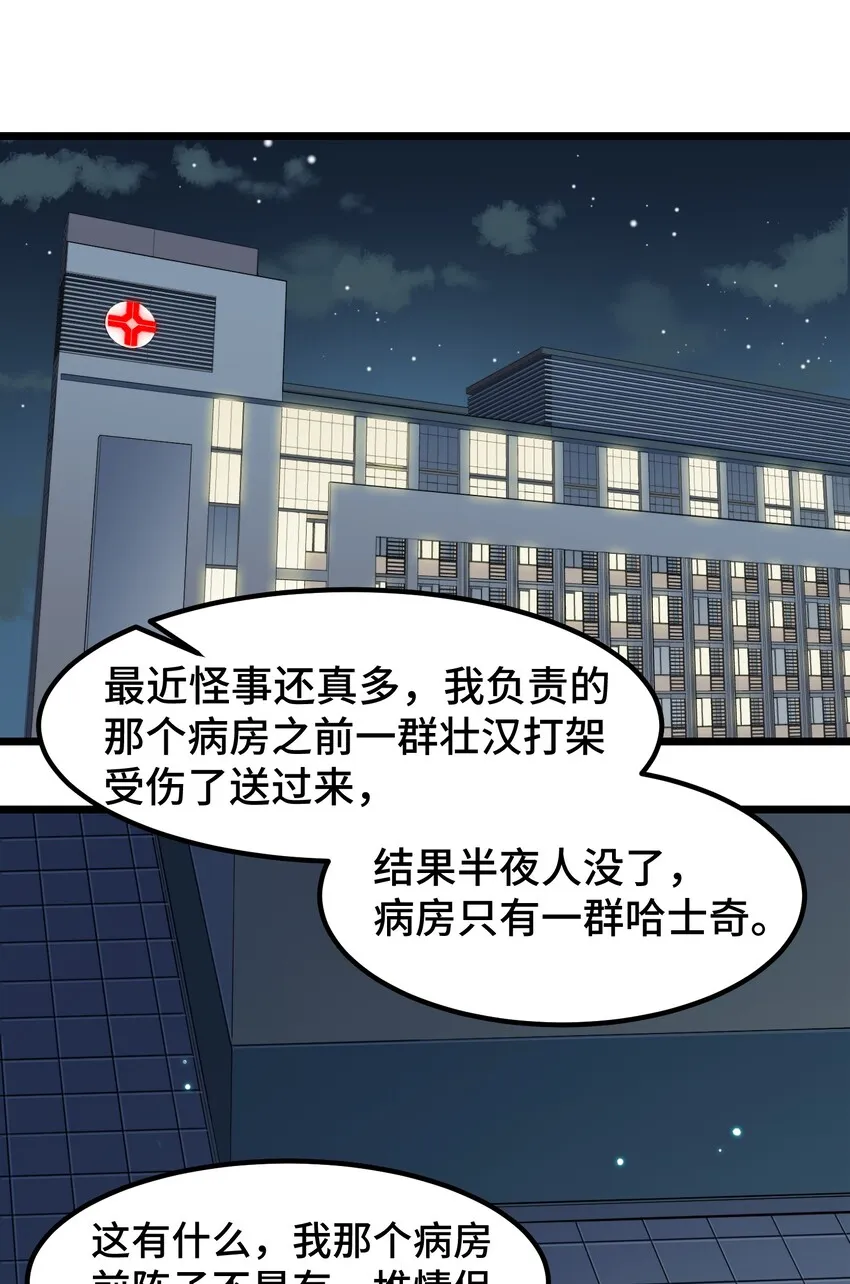 029 第二十九话 第3页