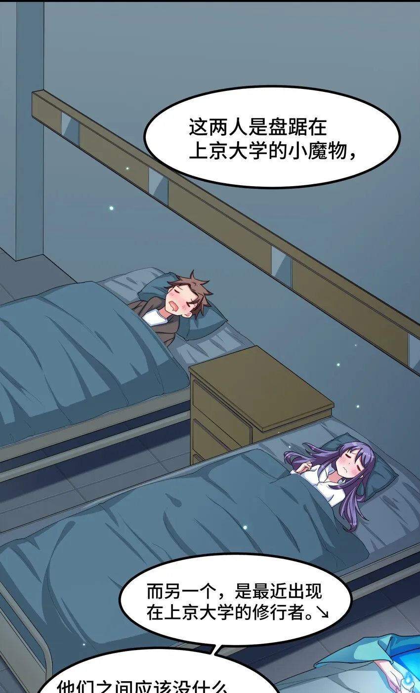029 第二十九话 第6页