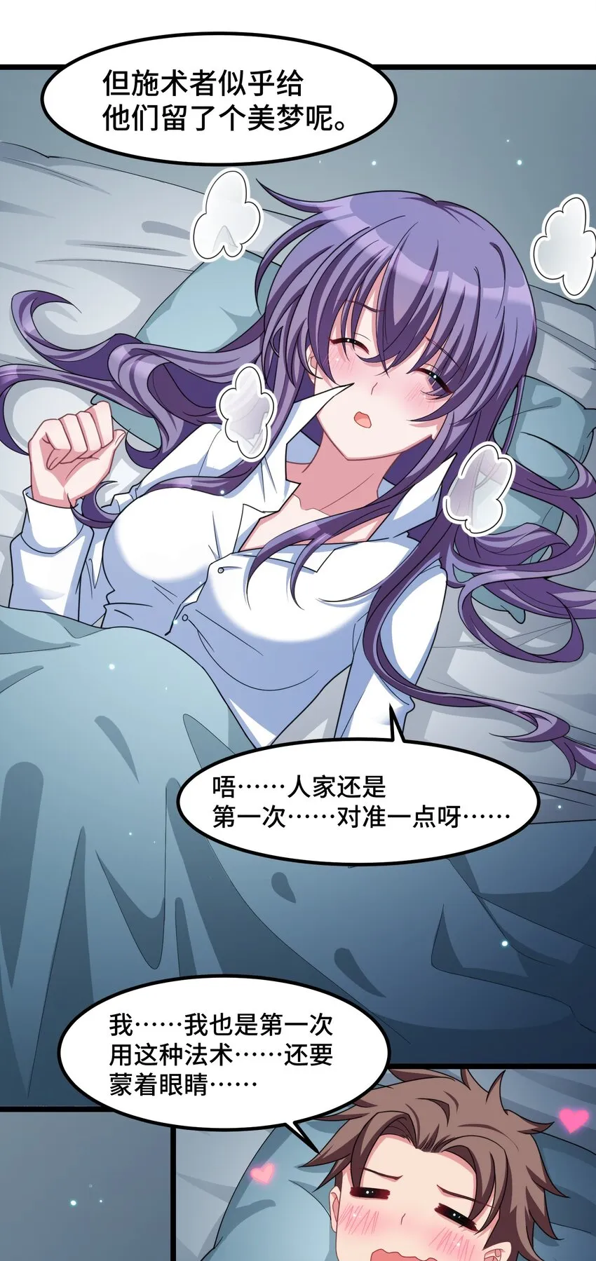 029 第二十九话 第9页