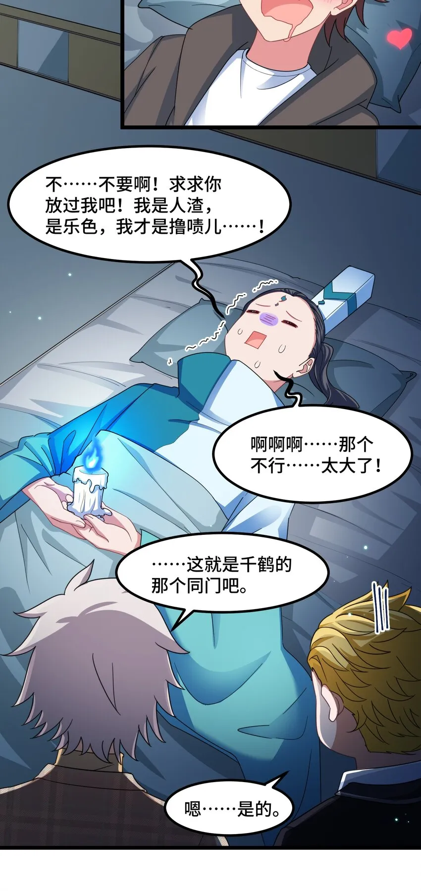 029 第二十九话 第10页