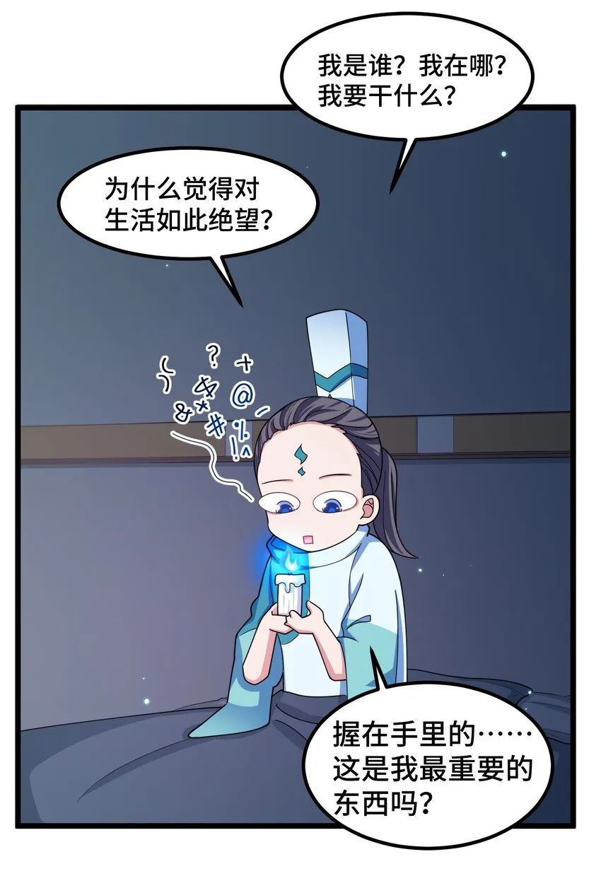 029 第二十九话 第17页