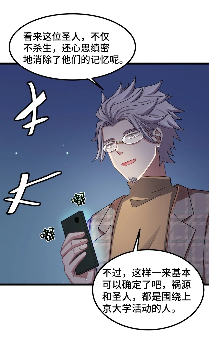 029 第二十九话 第18页