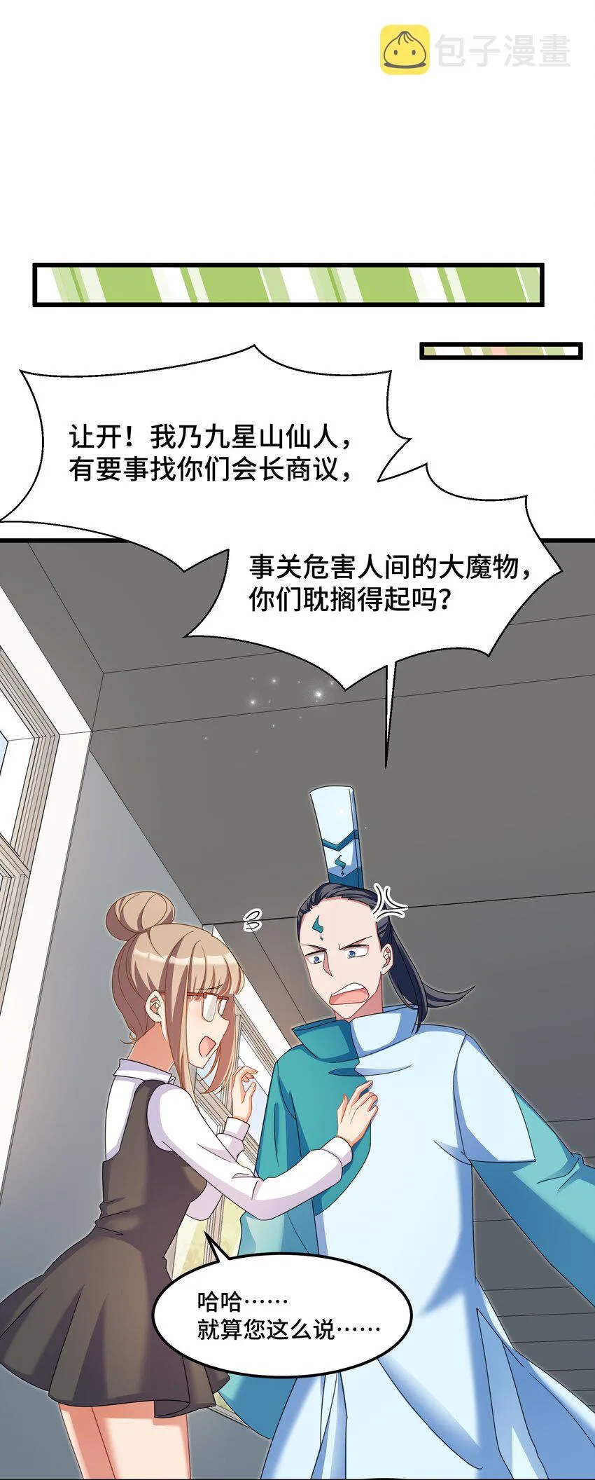027 第二十七话 第20页