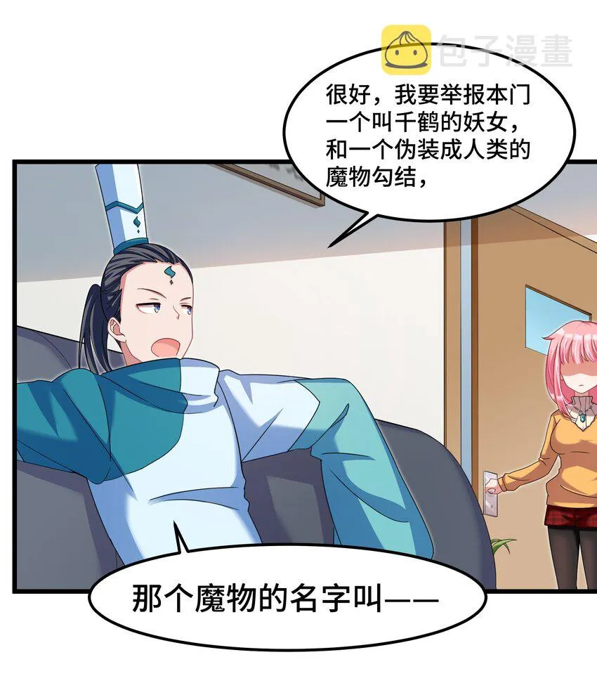 027 第二十七话 第24页