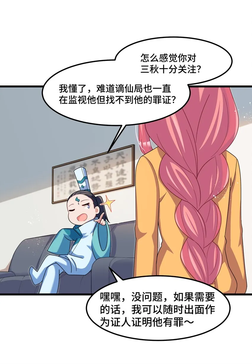 027 第二十七话 第30页