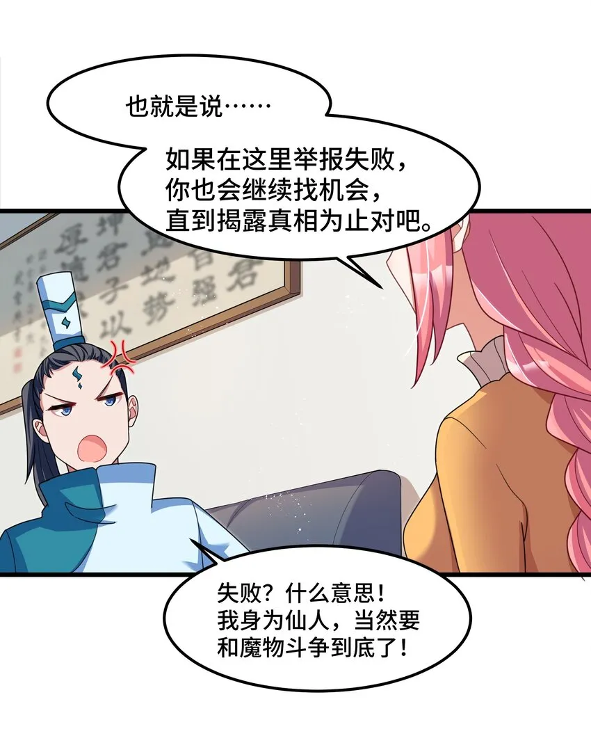 027 第二十七话 第31页