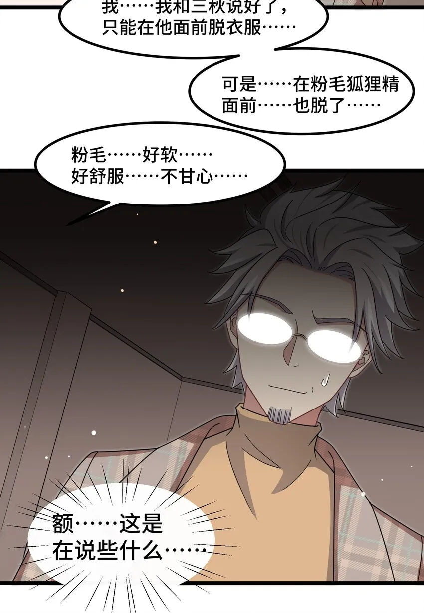 028 第二十八话 第28页