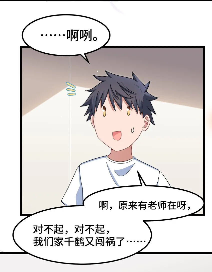 028 第二十八话 第33页