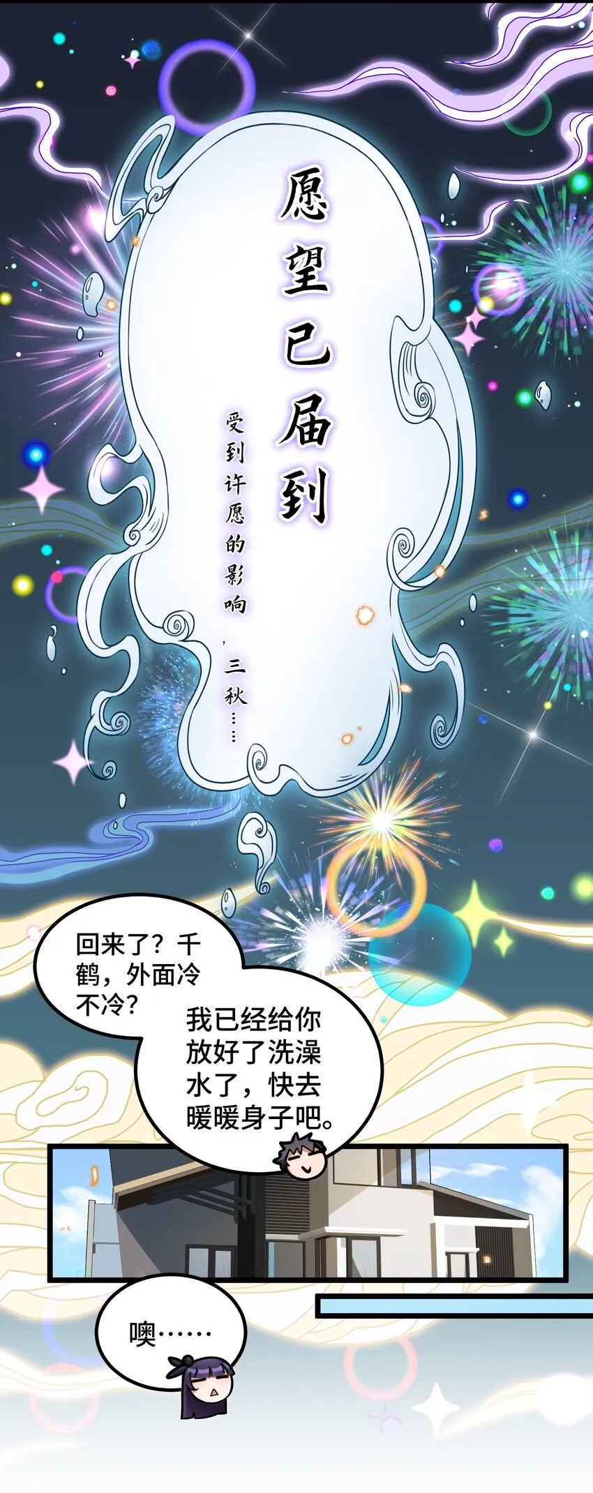 番外 新年番外1&2 第3页