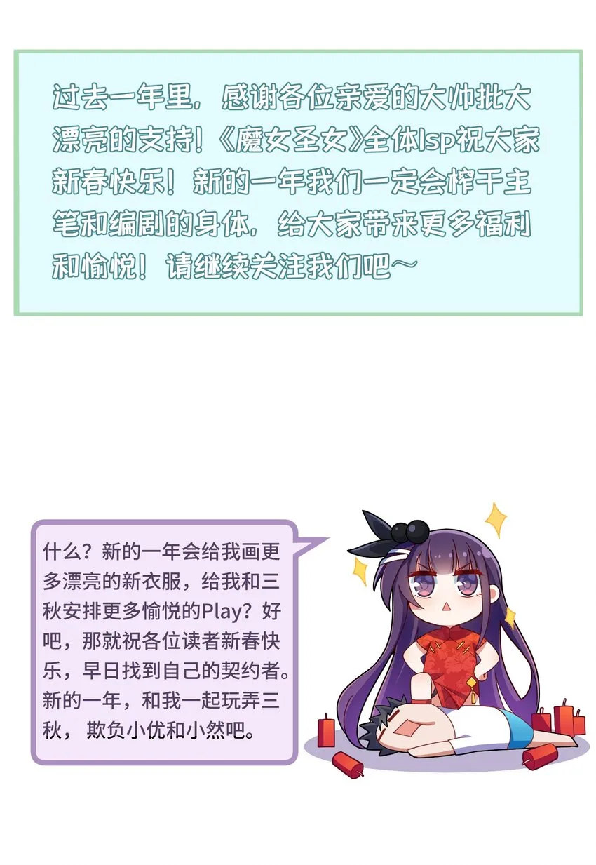 番外 新年番外1&2 第24页