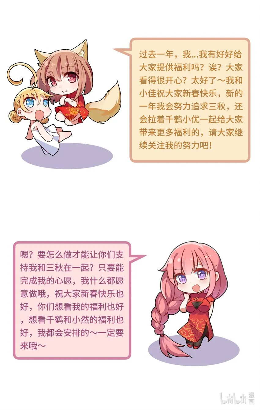 番外 新年番外1&2 第25页