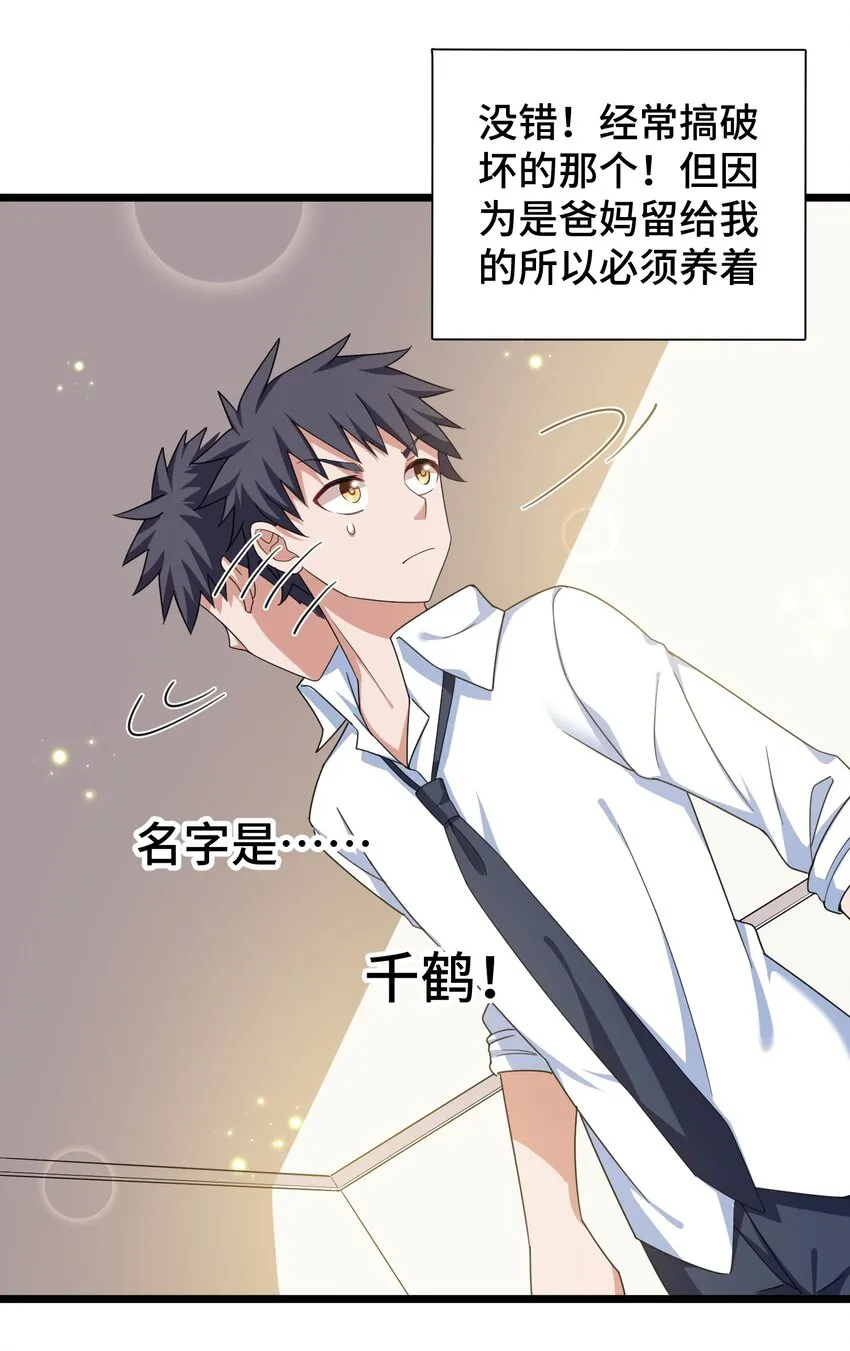 030 第三十话 第37页
