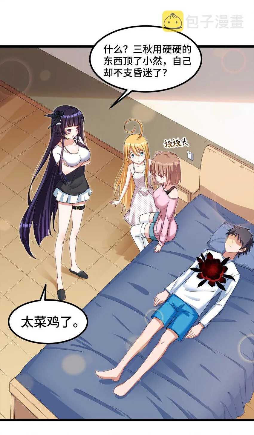 031 第三十一话 第3页