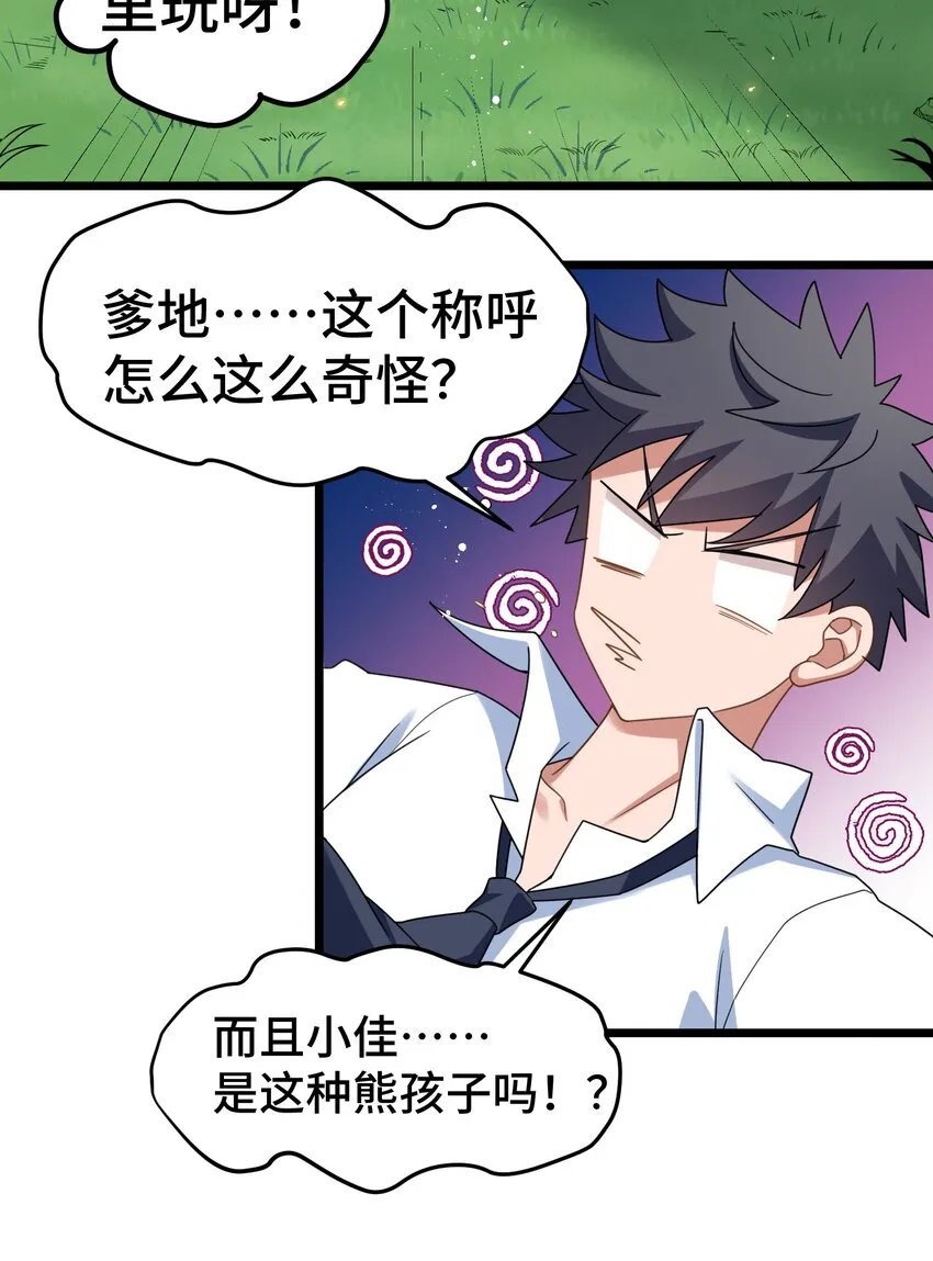 032 第三十二话 第8页