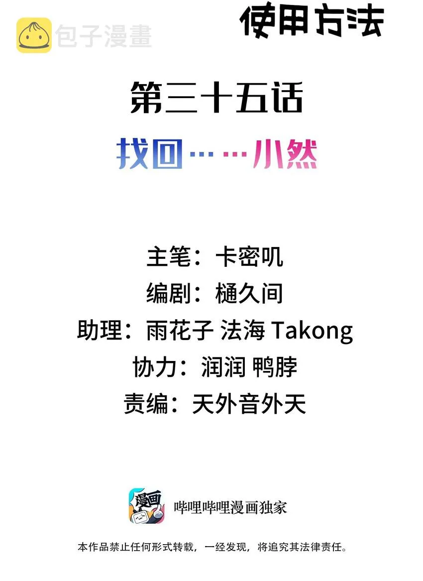 035 第三十五话 第2页