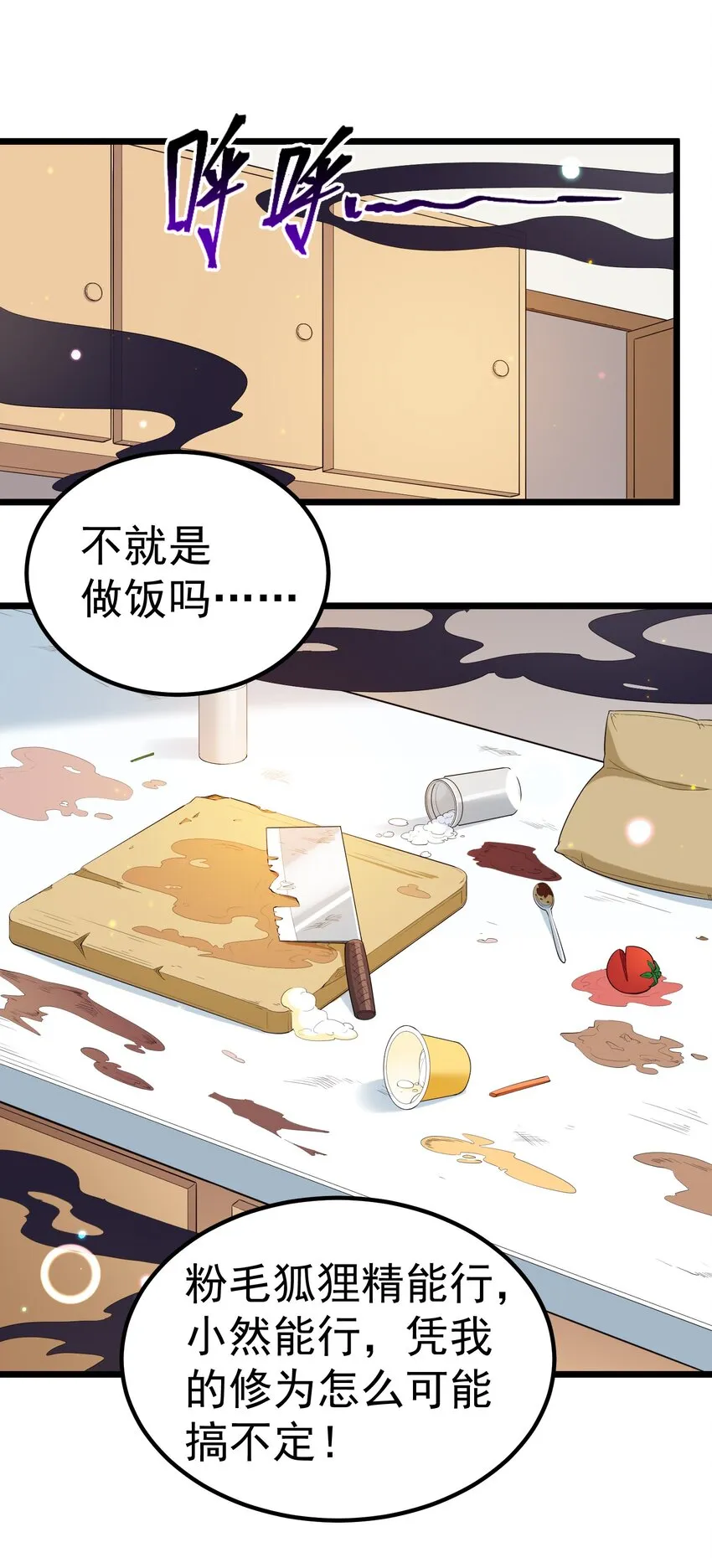 035 第三十五话 第3页