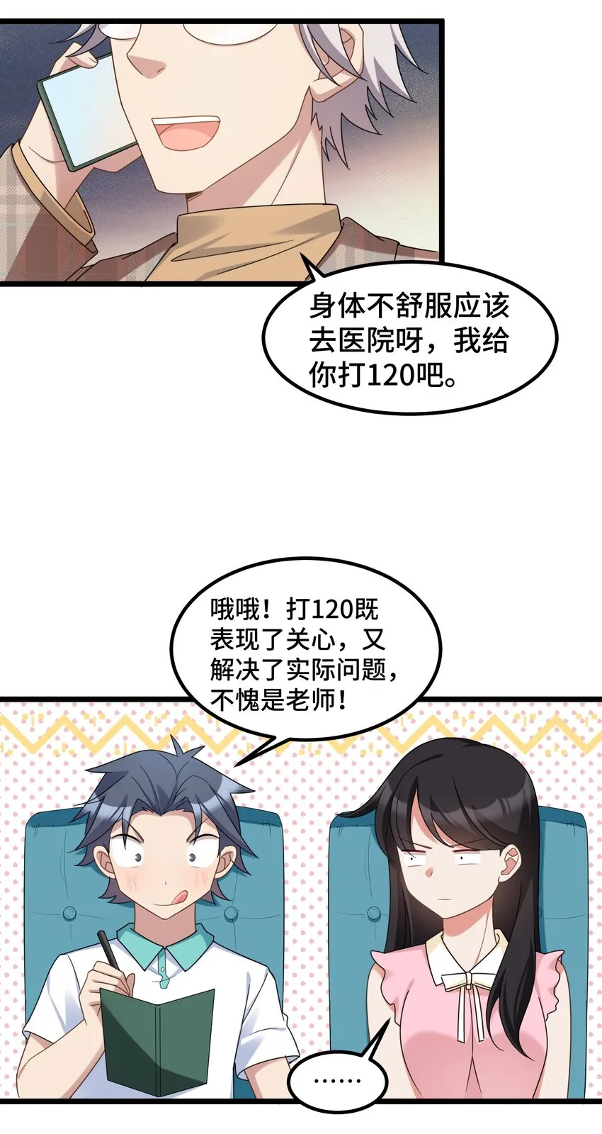 036 第三十六话 第4页