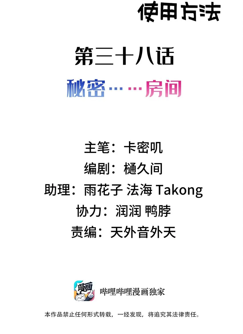 038 第三十八话 第2页